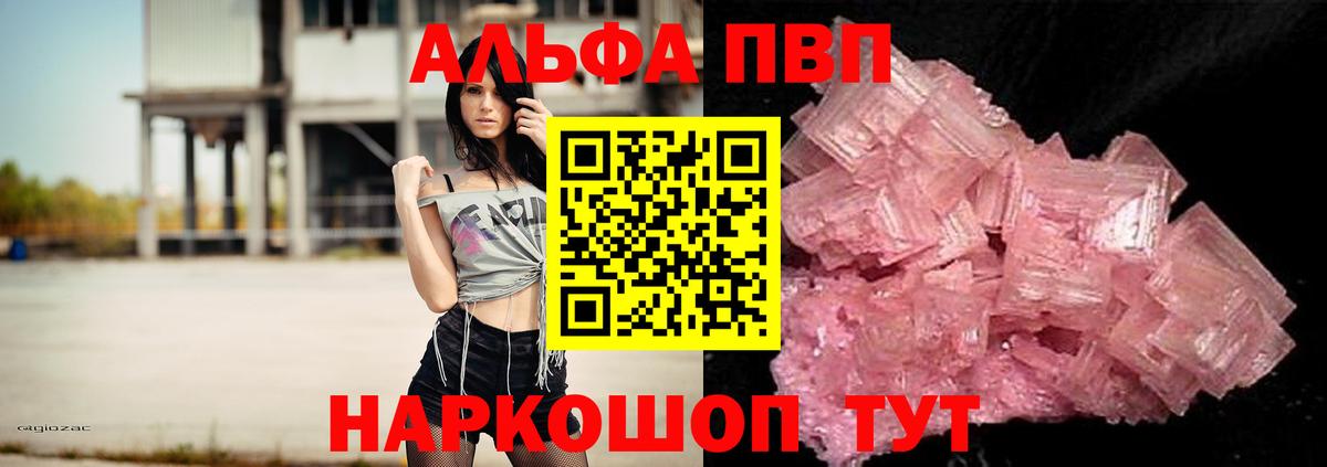 Alpha-PVP VHQ  Вход с VPN  Нефтекумск  A PVP кристаллы 