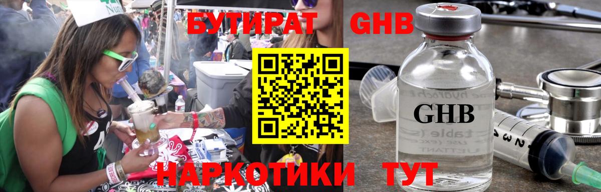 Бутират Butirat Нефтекумск