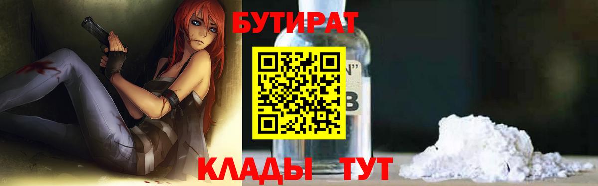 Нефтекумск  БУТИРАТ  Вход с VPN  Бутират оксана 