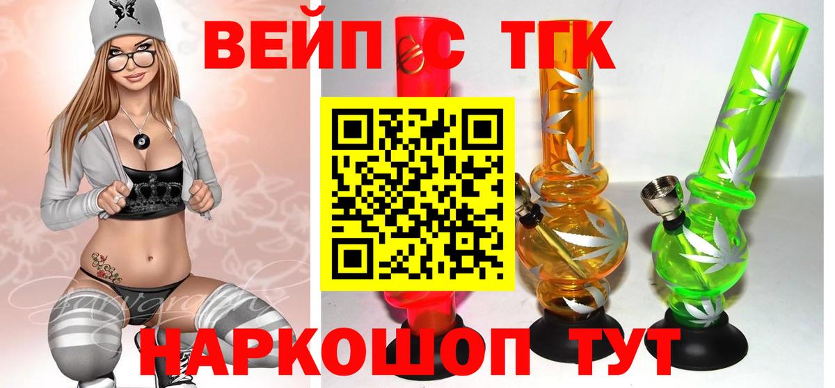ТГК вейп Нефтекумск